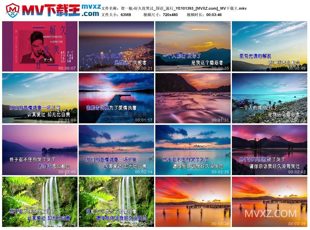 贺一航-好久没哭过_国语_流行_YE101393